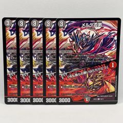 デュエルマスターズ メルゲ否男(22EX2) 4枚セット - メルカリ
