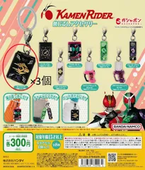 P40-20251029-04 仮面 ライダーシリーズ めじるしアクセサリー [カードデッキ3個セット] ガチャガチャ カプセルト バンダイ　BANDAI