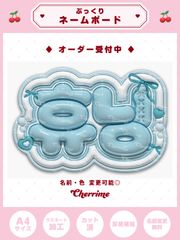 ヒュニンカイ 휴닝카이 ぷっくり ぷくぷく ネームボード NB034 - メルカリ