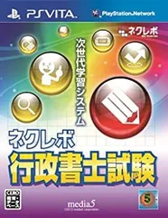 【中古】「非常に良い」ネクレボ 行政書士試験 - PSVita
