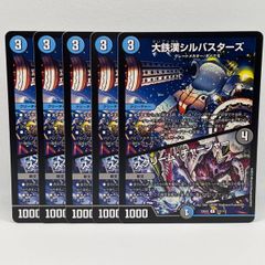デュエルマスターズ「大鉄漢シルバスターズ」 - メルカリ