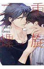 間の楔　ポスター２枚　非売品　　吉原理恵子　　　　　　　　　　　　　【匿名配送】 Yahoo!オークション -「間の楔」(本、雑誌) の落札相場・落札価格