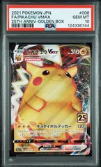 2025年最新】ピカチュウvmax 25th psa10の人気アイテム - メルカリ