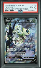 2025年最新】セレビィ psa10の人気アイテム - メルカリ
