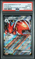 ハッサム 1st legend PSA10 2025年最新】ハッサム レジェンド psa10の人気アイテム - メルカリ
