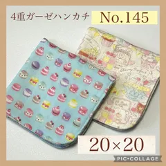No.145  4重ガーゼハンカチ　スイーツ　マカロン　20×20  ２枚セット
