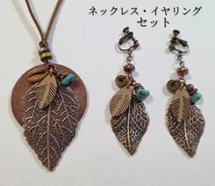 ターコイズ付き、秋におすすめのネックレスとイヤリングまたはピアスセット★　　　エスニックネックレス　　　ウッドネックレス　　　ボヘミアンネックレス　　　ネックレスピアスセット　　　ネックレスイヤリングセット　　　秋ネックレス　　　秋イヤリング　　　秋ピアス