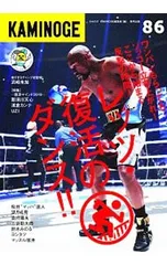 KAMINOGE vol.86/KAMINOGE編集部【編】
