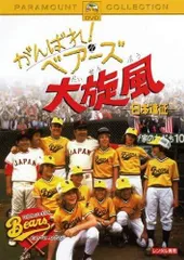 2026年最新】がんばれ!ベアーズ tvシリーズの人気アイテム - メルカリ