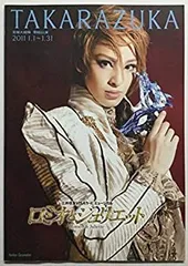 宝塚　ロミオとジュリエット　 DISC2 音月桂　大劇場パンフ付き 美品】宝塚パンフレット 雪組公演「ロミオとジュリエット」 ロミオ:音