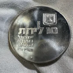 2025年最新】イスラエル 銀貨の人気アイテム - メルカリ