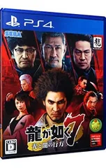 PS4/龍が如く7 光と闇の行方