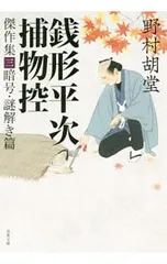 2025年最新】野村胡堂の人気アイテム - メルカリ