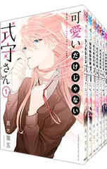 2025年最新】可愛いだけじゃない式守さん 20巻の人気アイテム