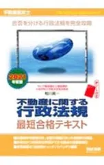 2025年最新】不動産鑑定士 行政法規の人気アイテム - メルカリ