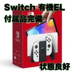 Nintendo Switch 有機ELモデル　付属品完備
