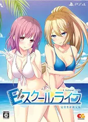 【中古】「非常に良い」Eスクールライフ 完全生産限定版 - PS4 (【特典】描き下ろしB2タペストリー、花園瑛美SDアクリルキーホルダー、複製イラスト色紙、主題歌CD & 【特典】ポストカード3種セット