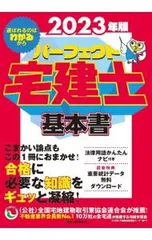2025年最新】パーフェクト宅建士の人気アイテム - メルカリ