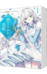 2025年最新】捨てられた皇妃 グッズの人気アイテム - メルカリ