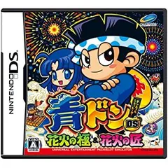 【中古】「未使用品」青ドンDS 花火の極&花火の匠