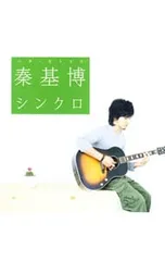 2025年最新】秦基博 抽選の人気アイテム - メルカリ