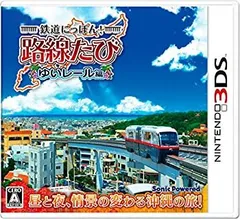 【中古】「未使用品」鉄道にっぽん! 路線たび ゆいレール編 - 3DS