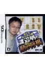 DS/誰でもカンタン! 渡辺明の詰め将棋