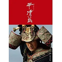 NHK大河ドラマ 平清盛 完全版 DVD 全13巻 松山ケンイチ NHK大河ドラマ 平清盛 完全版 DVD 13巻 全巻 松山ケンイチ/玉木宏