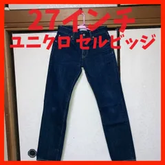 ユニクロ セルビッジ レギュラー ストレート ジーンズ ミドルライズ 27インチ