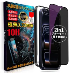 【人気商品】保護フィルム プライバシー Max 目の疲れ軽減 Max Pro 貼り付け簡単 Pro ガイド枠付き いPhone17 対応 対応 アイフォン17 ブルーライトカット ガラスフィルム【2種機能】覗き見防止 Pro iPhone17 Max ブルーラ