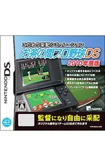 DS／こだわり采配シミュレーション お茶の間プロ野球DS 2010年度版