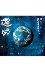2025年最新】遊助 くじの人気アイテム - メルカリ