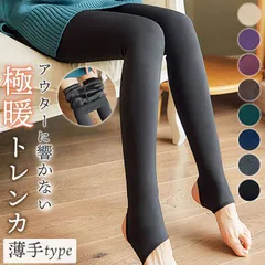 ☆ 【薄手type】極暖トレンカ 裏起毛 トレンカ レディース 裏起毛レギンス スパッツ タイツ レッグウェア レッグウエア 防寒 暖かい 秋冬 あったか 冷え対策 女性 無地 シンプル インナーウエア おしゃれ dng-003 ダイヤモンドハーツ