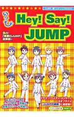 いつも☆Hey!Say!JUMP／スタッフJUMP