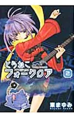 2025年最新】とらねこフォークロアの人気アイテム - メルカリ