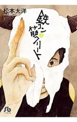 2025年最新】松本大洋の人気アイテム - メルカリ