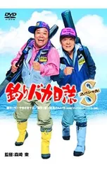 2025年最新】釣りバカ日誌 dvdの人気アイテム - メルカリ