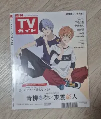 プロジェクトセカイ プロジェクトセカイ カラフルステージ！ 東雲 彰人 青柳 冬弥 表紙 雑誌