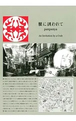 panpanya ９冊セット 楽天市場】panpanya（本・雑誌・コミック）の通販