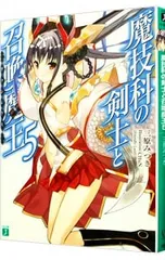 2025年最新】魔技科の剣士と召喚魔王の人気アイテム - メルカリ