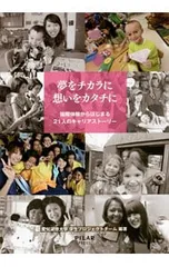 夢をチカラに想いをカタチに/愛知淑徳大学学生プロジェクトチーム