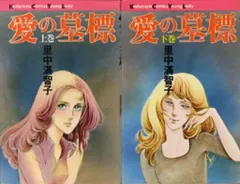 2025年最新】里中満智子 漫画の人気アイテム - メルカリ