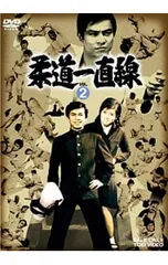 2025年最新】柔道一直線の人気アイテム - メルカリ