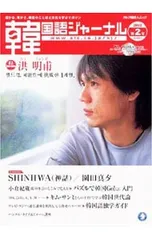 2025年最新】韓国語ジャーナルの人気アイテム - メルカリ