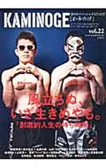 KAMINOGE 世の中とプロレスするひろば vol.22 麻美ゆまが笑えば世界が笑う。/KAMINOGE編集部【編】
