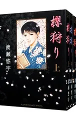 極美品！希少な渡瀬悠宇先生直筆サイン入り櫻狩り原画 極美品！希少な渡瀬悠宇先生直筆サイン入り櫻狩り原画 櫻