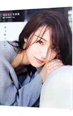 2025年最新】写真集 衛藤美彩の人気アイテム - メルカリ