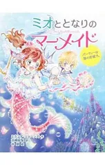 2025年最新】ミオととなりのマーメイドの人気アイテム - メルカリ