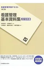 看護管理学習テキスト 2025年版 6冊セット 看護管理学習テキスト 2025年版 6冊セット 看護管理学習テキスト 2025