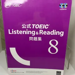 2025年最新】公式toeic 8 & 問題集 reading listeningの人気